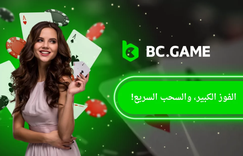 About Bc Game Exploring the Popular Online Gaming Platform