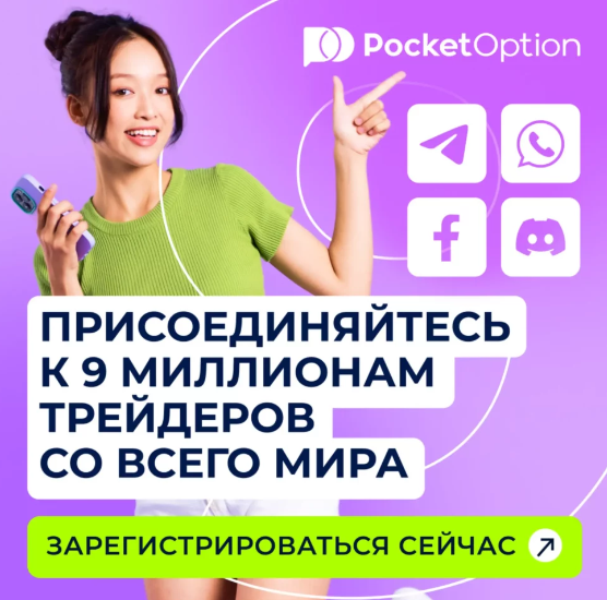 Pocket Option Crypto Инновационные Варианты Инвестирования